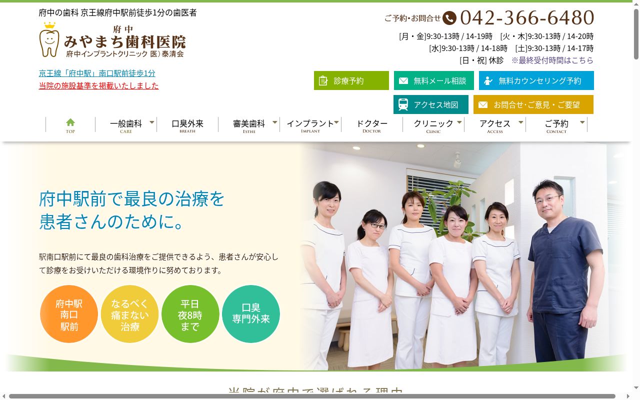 医療法人社団泰清会 みやまち歯科医院の公式サイトのスクリーンショット