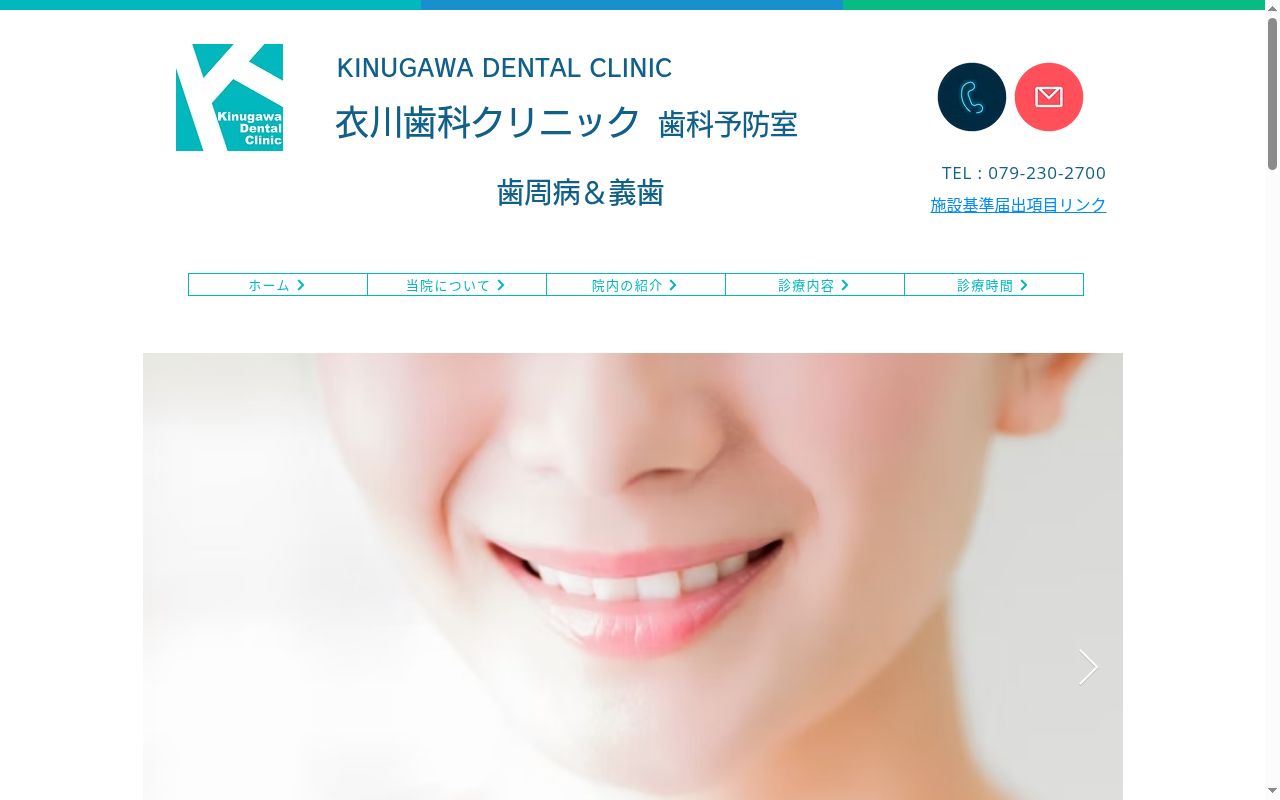 衣川歯科クリニックの公式サイトのスクリーンショット