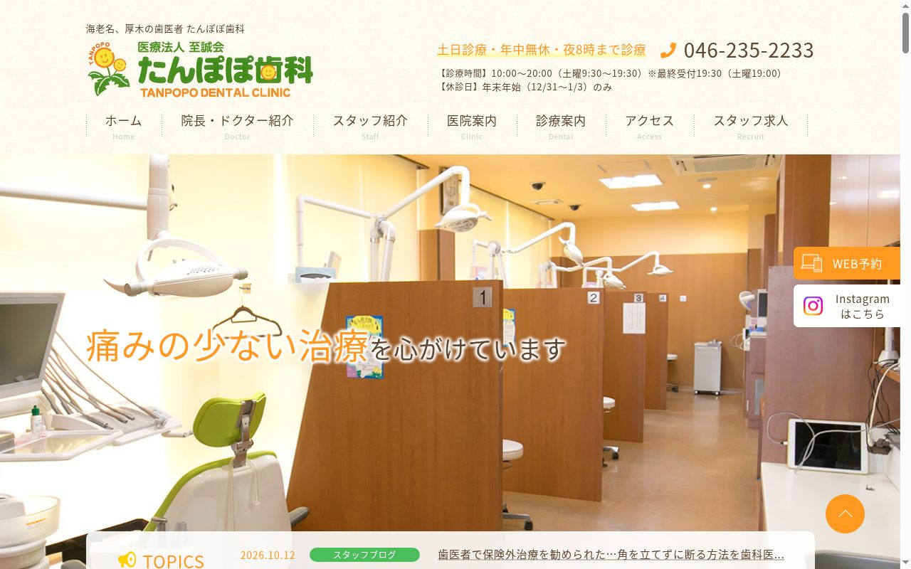 たんぽぽ歯科医院の公式サイトのスクリーンショット
