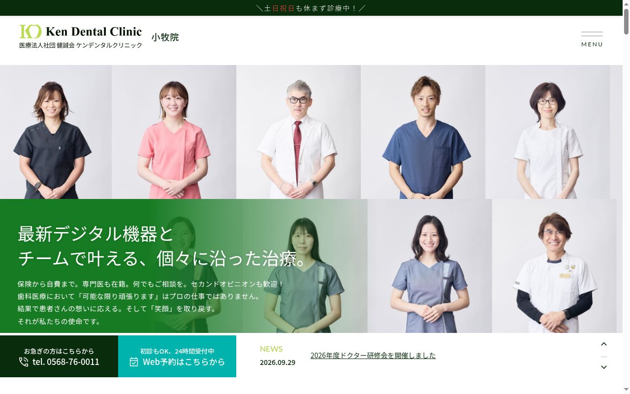 医療法人社団 健誠会 ケンデンタルクリニックの公式サイトのスクリーンショット