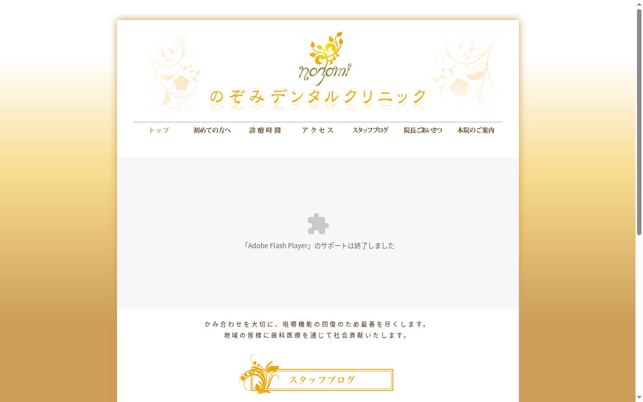 のぞみデンタルクリニックの公式サイトのスクリーンショット