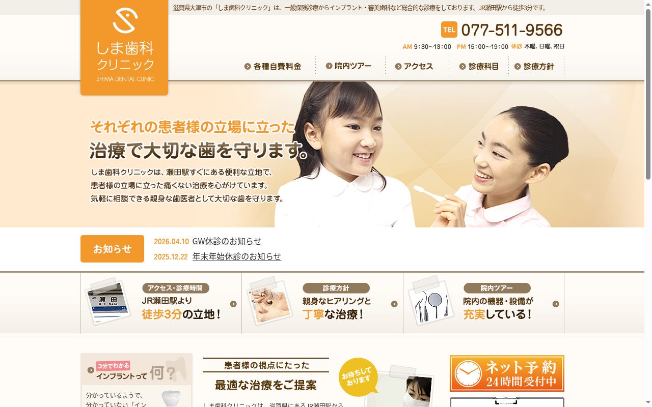 しま歯科クリニックの公式サイトのスクリーンショット