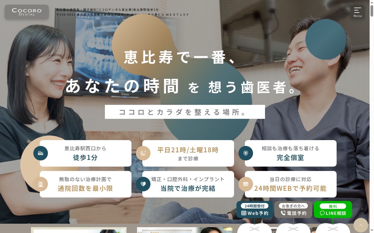 ココロデンタルの公式サイトのスクリーンショット