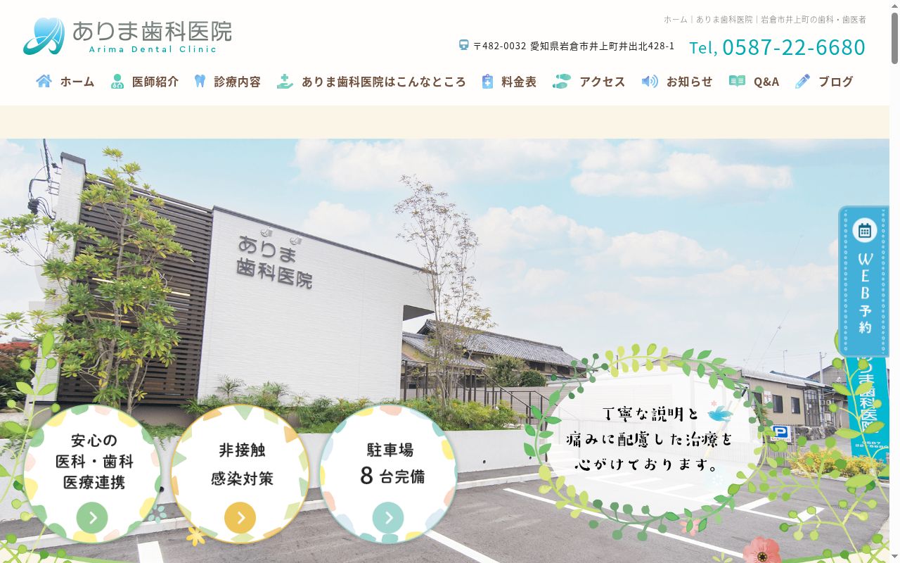 ありま歯科医院の公式サイトのスクリーンショット