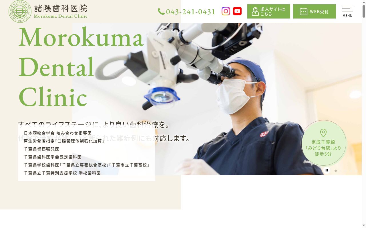 諸隈歯科医院の公式サイトのスクリーンショット