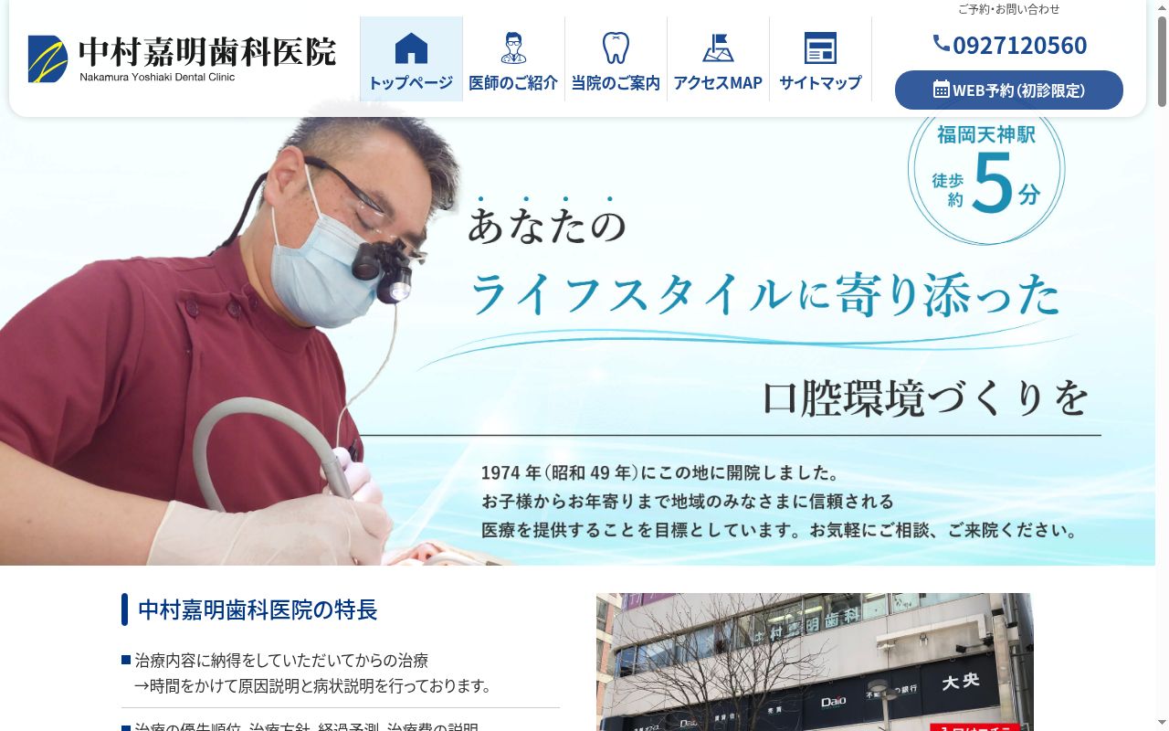 中村嘉明歯科医院の公式サイトのスクリーンショット