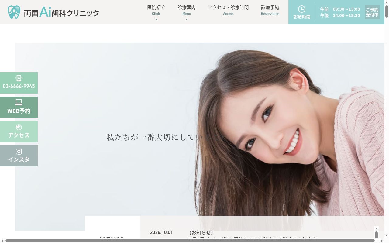 医療法人社団Gーai両国Ai歯科クリニックの公式サイトのスクリーンショット