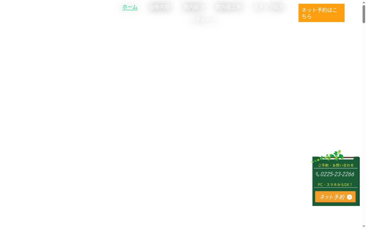 医療法人 i&A会 いしのまきグリーン歯科の公式サイトのスクリーンショット