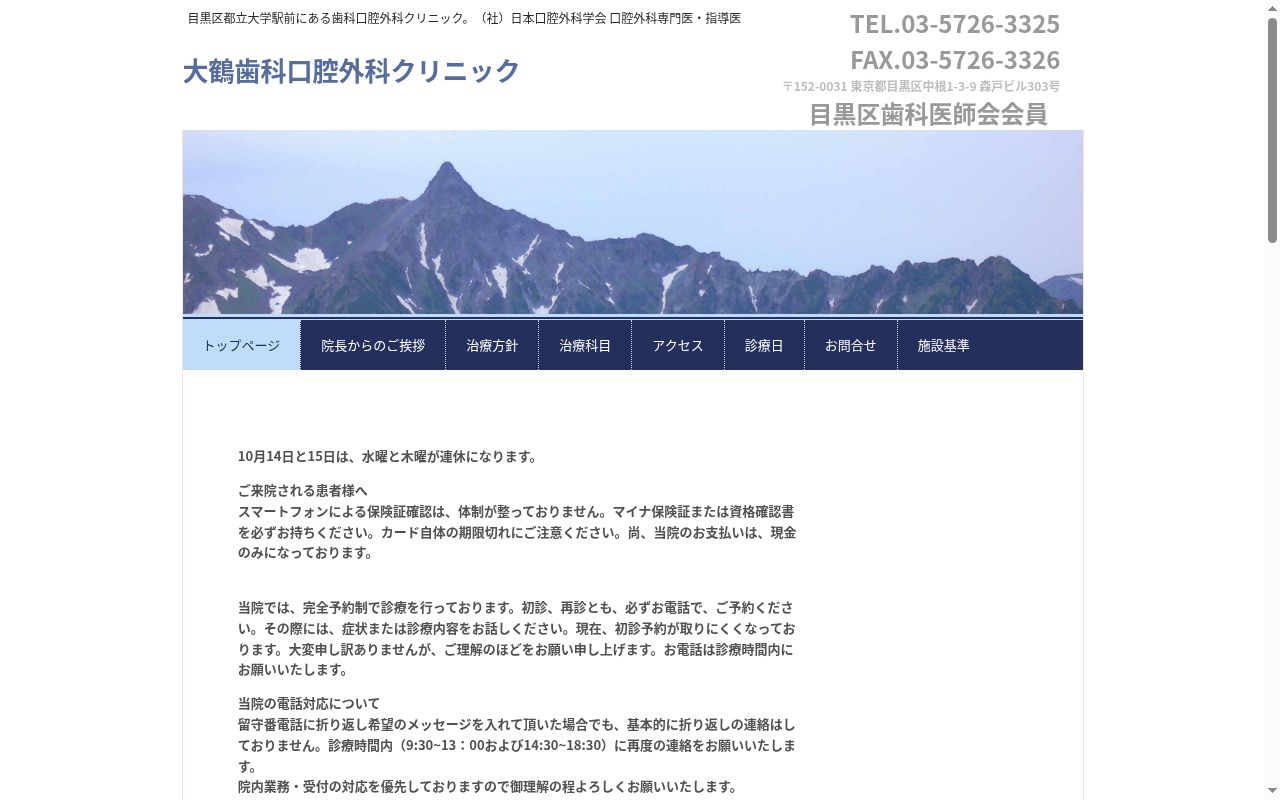 大鶴歯科口腔外科クリニックの公式サイトのスクリーンショット