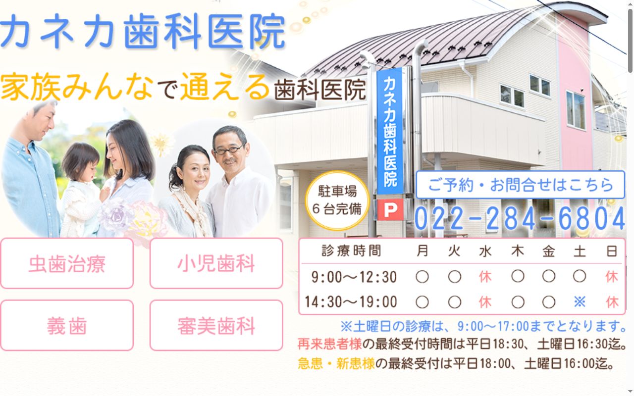 カネカ歯科医院の公式サイトのスクリーンショット