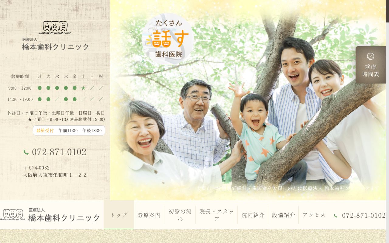 医療法人橋本歯科クリニックの公式サイトのスクリーンショット