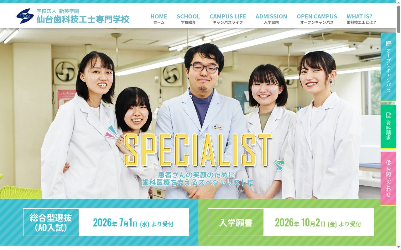 仙技附属歯科診療室の公式サイトのスクリーンショット