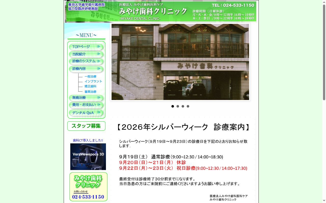 みやけ歯科クリニックの公式サイトのスクリーンショット