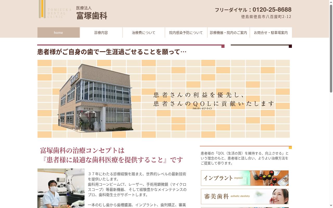 富塚歯科の公式サイトのスクリーンショット