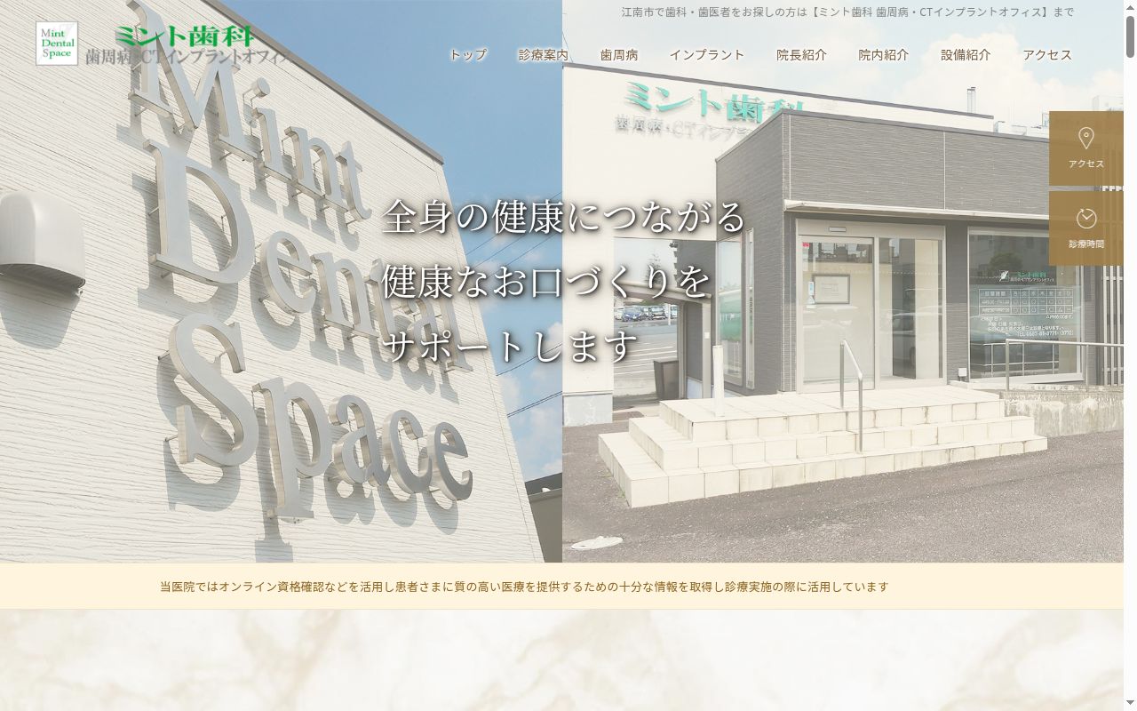 ミント歯科 歯周病・CTインプラントオフィスの公式サイトのスクリーンショット