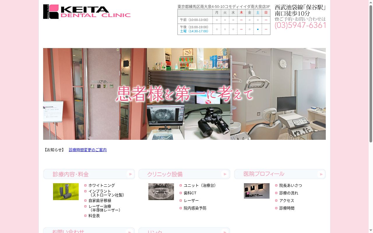 ケイタデンタルクリニックの公式サイトのスクリーンショット
