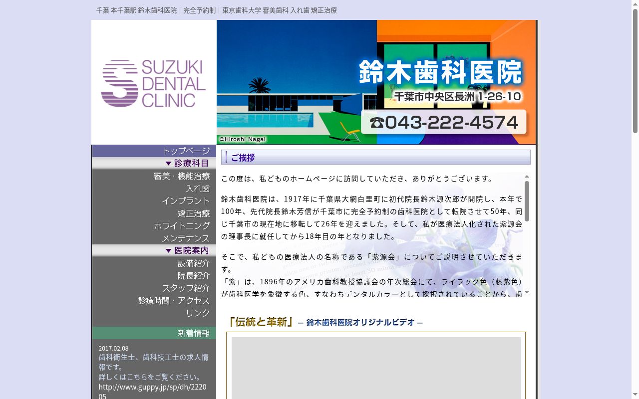 医療法人社団紫源会鈴木歯科医院の公式サイトのスクリーンショット