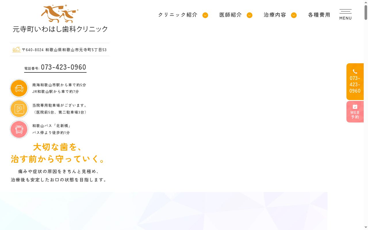 元寺町いわはし歯科クリニックの公式サイトのスクリーンショット