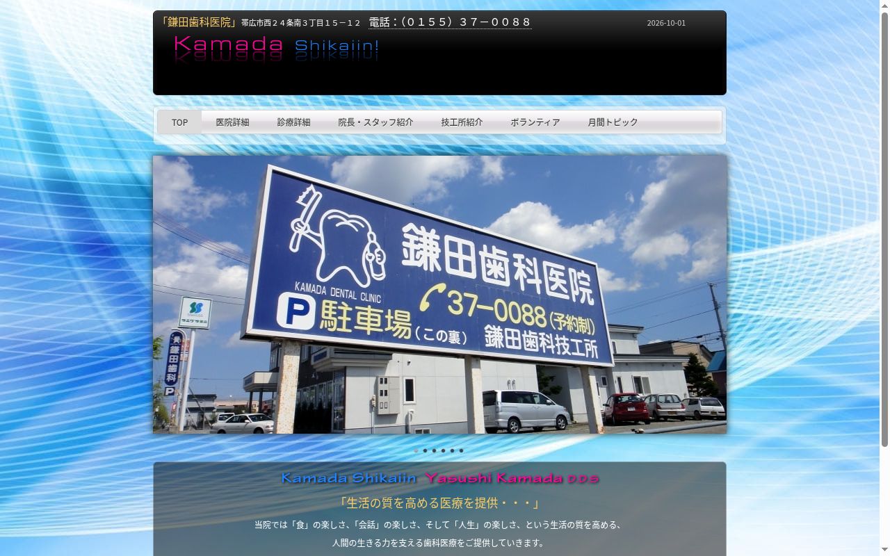 鎌田歯科医院の公式サイトのスクリーンショット