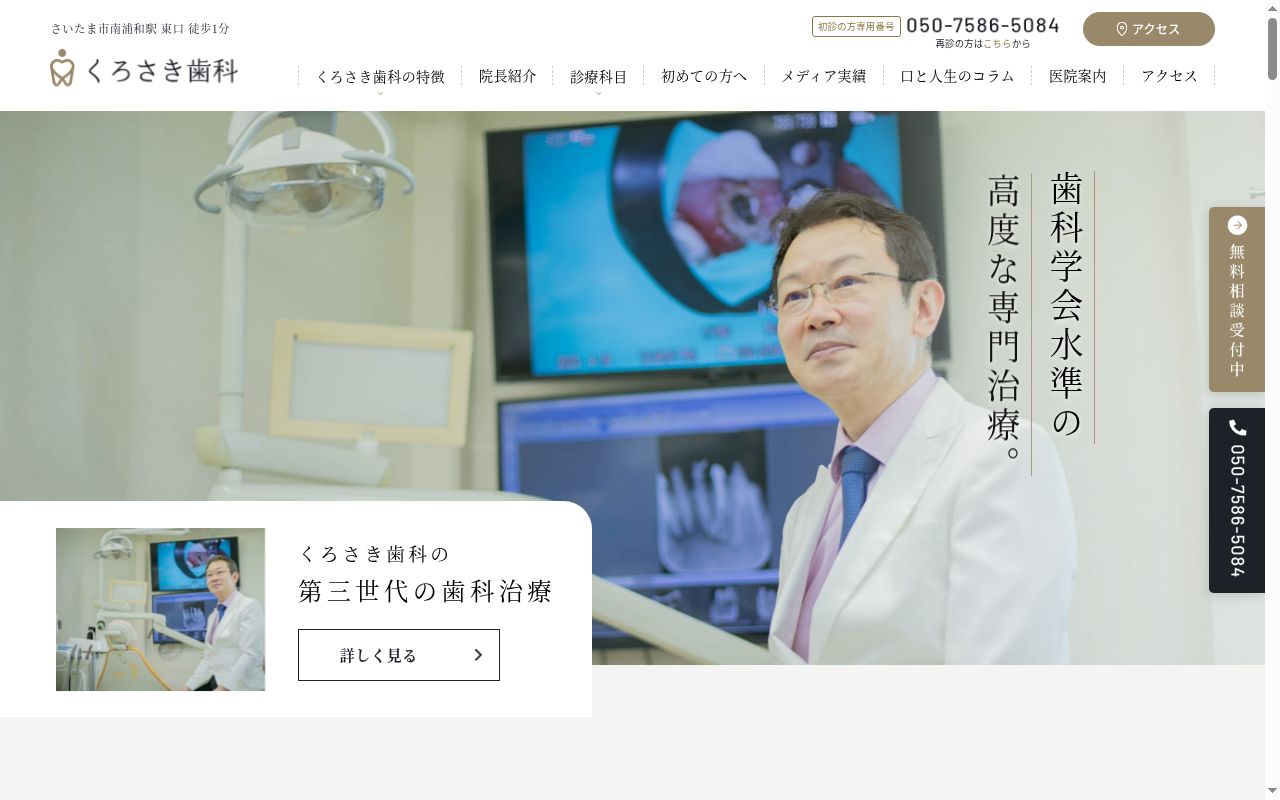 医療法人社団アーユス くろさき歯科の公式サイトのスクリーンショット