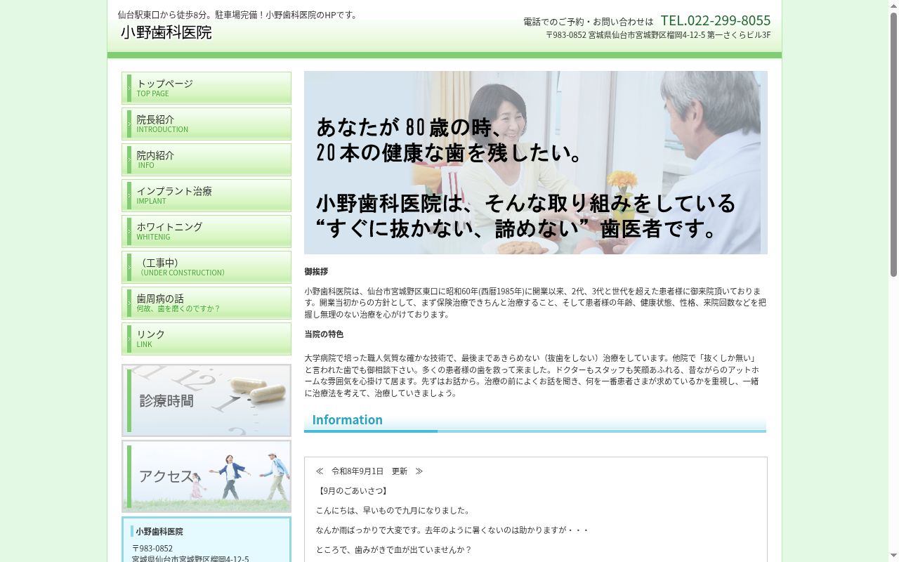 小野歯科医院の公式サイトのスクリーンショット