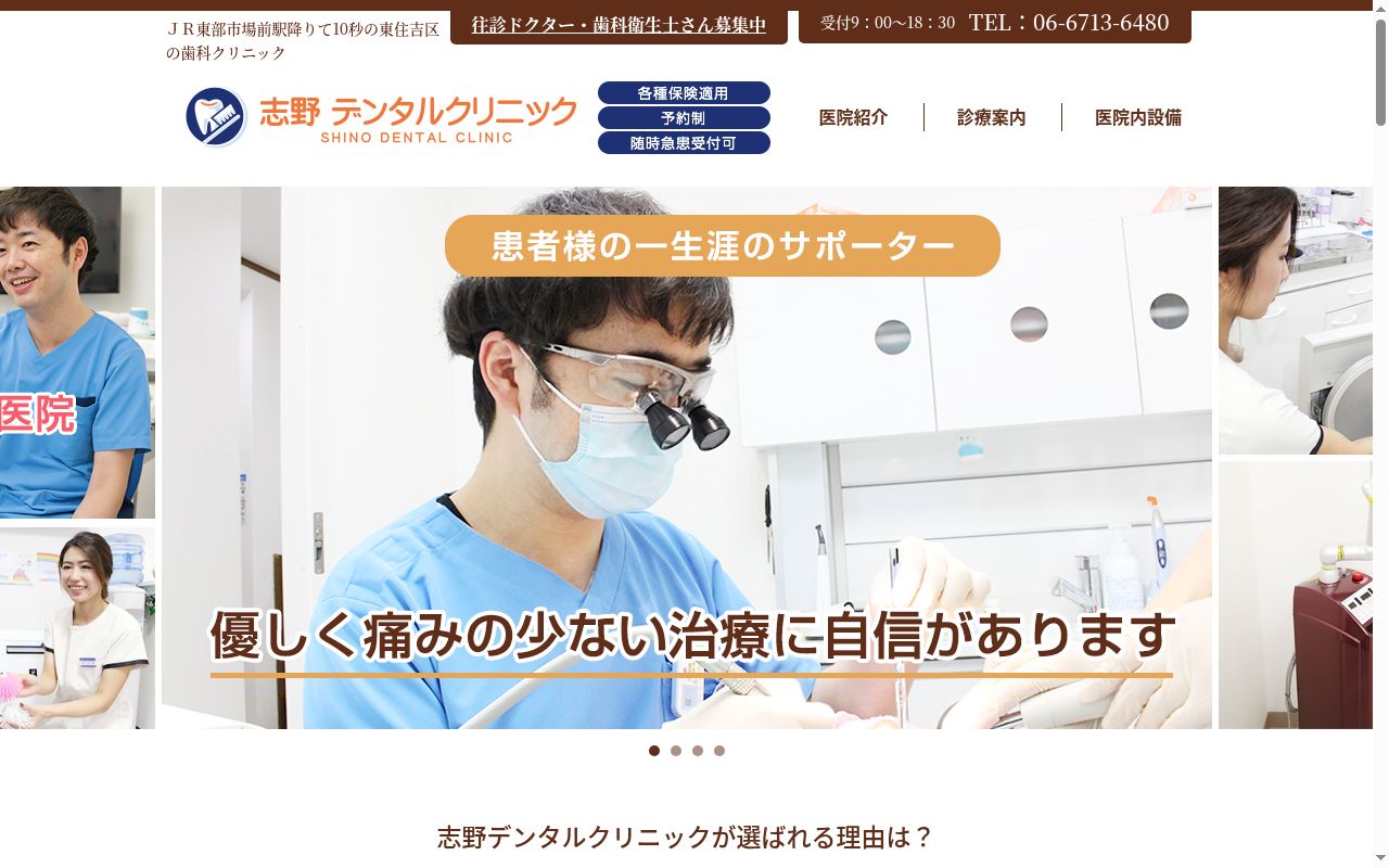 志野デンタルクリニックの公式サイトのスクリーンショット