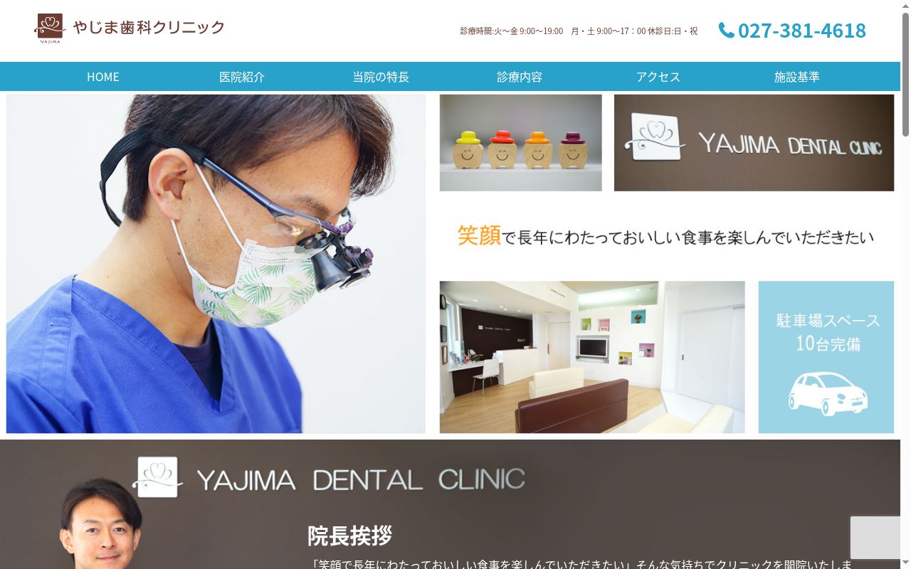 医療法人やじま歯科クリニックの公式サイトのスクリーンショット