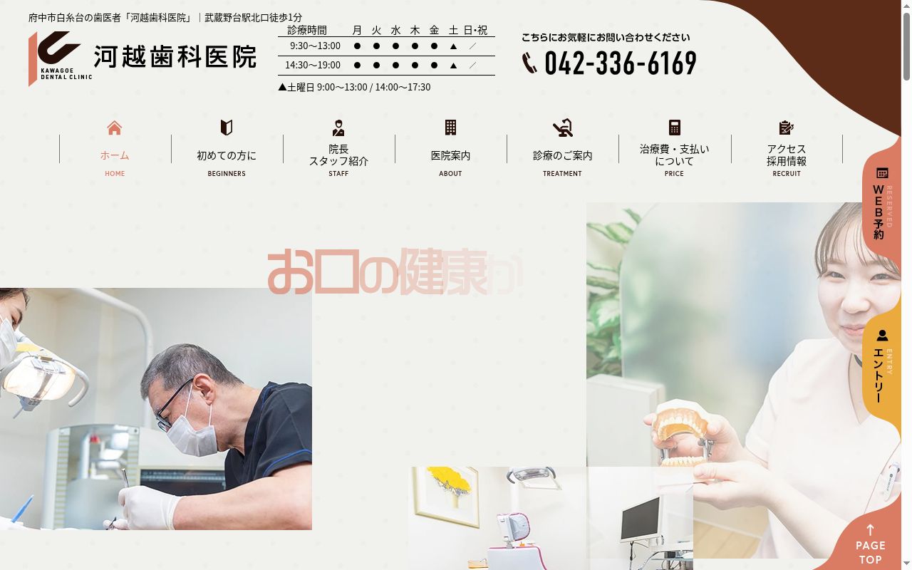 医療法人社団歯良会　河越歯科医院の公式サイトのスクリーンショット