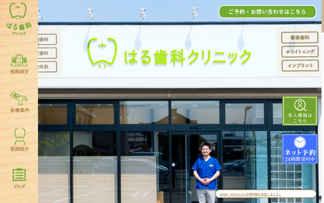 はる歯科クリニックの公式サイトのスクリーンショット