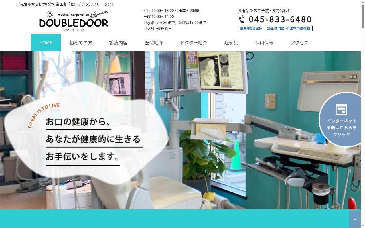 ヒロデンタルクリニックの公式サイトのスクリーンショット