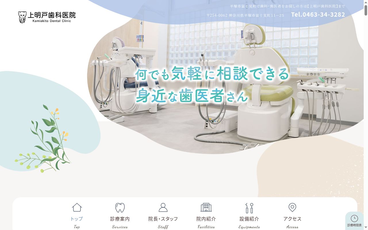 上明戸歯科医院の公式サイトのスクリーンショット