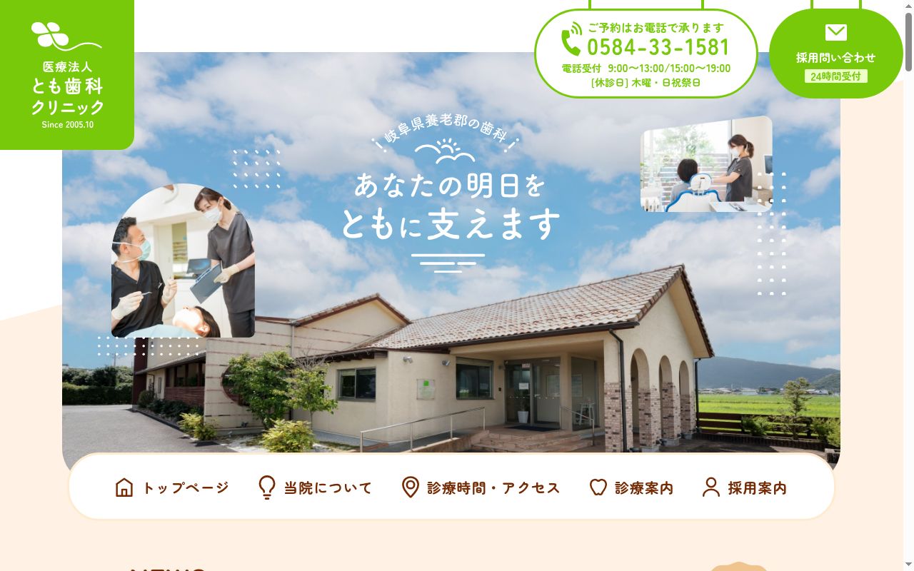 とも歯科クリニックの公式サイトのスクリーンショット