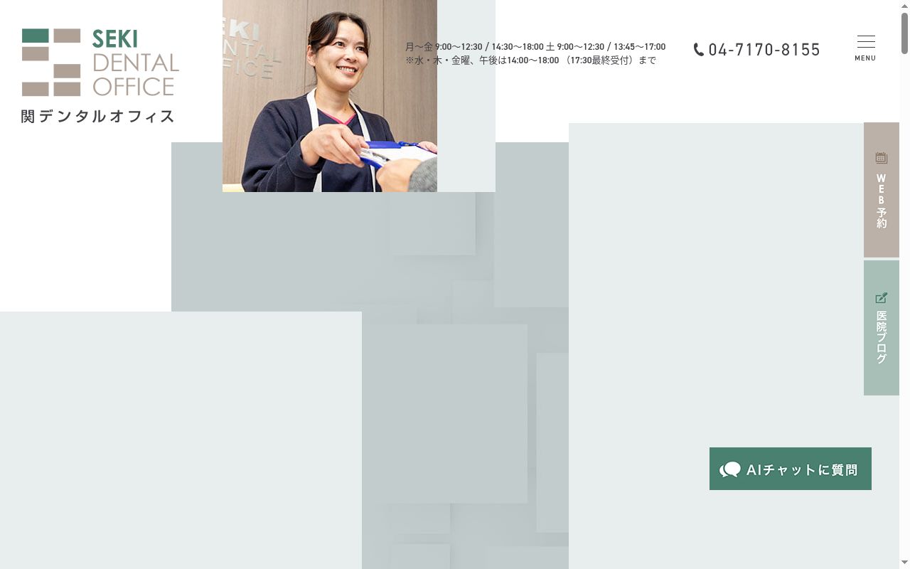 関デンタルオフィスの公式サイトのスクリーンショット