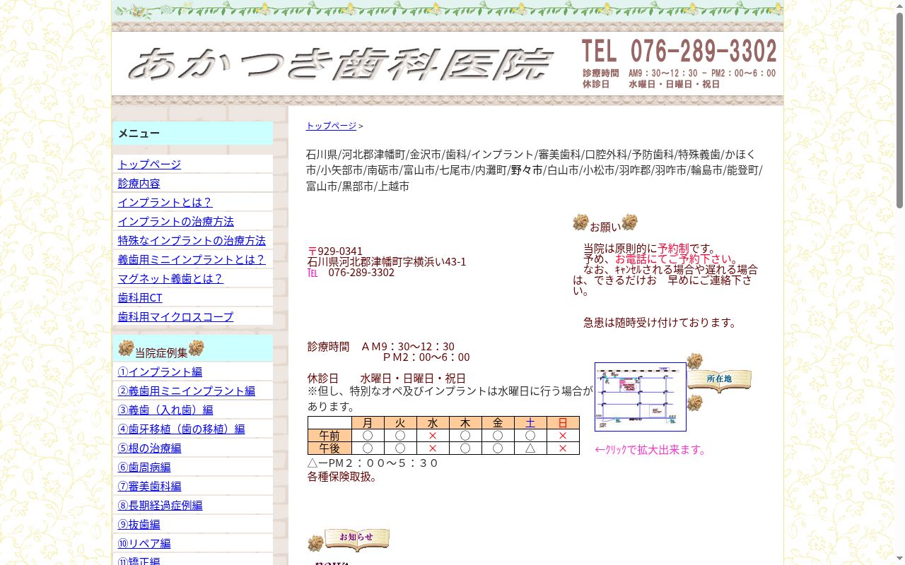 あかつき歯科医院の公式サイトのスクリーンショット