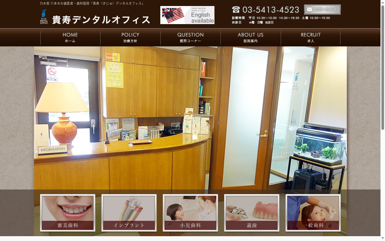 南青山 貴寿デンタルオフィスの公式サイトのスクリーンショット
