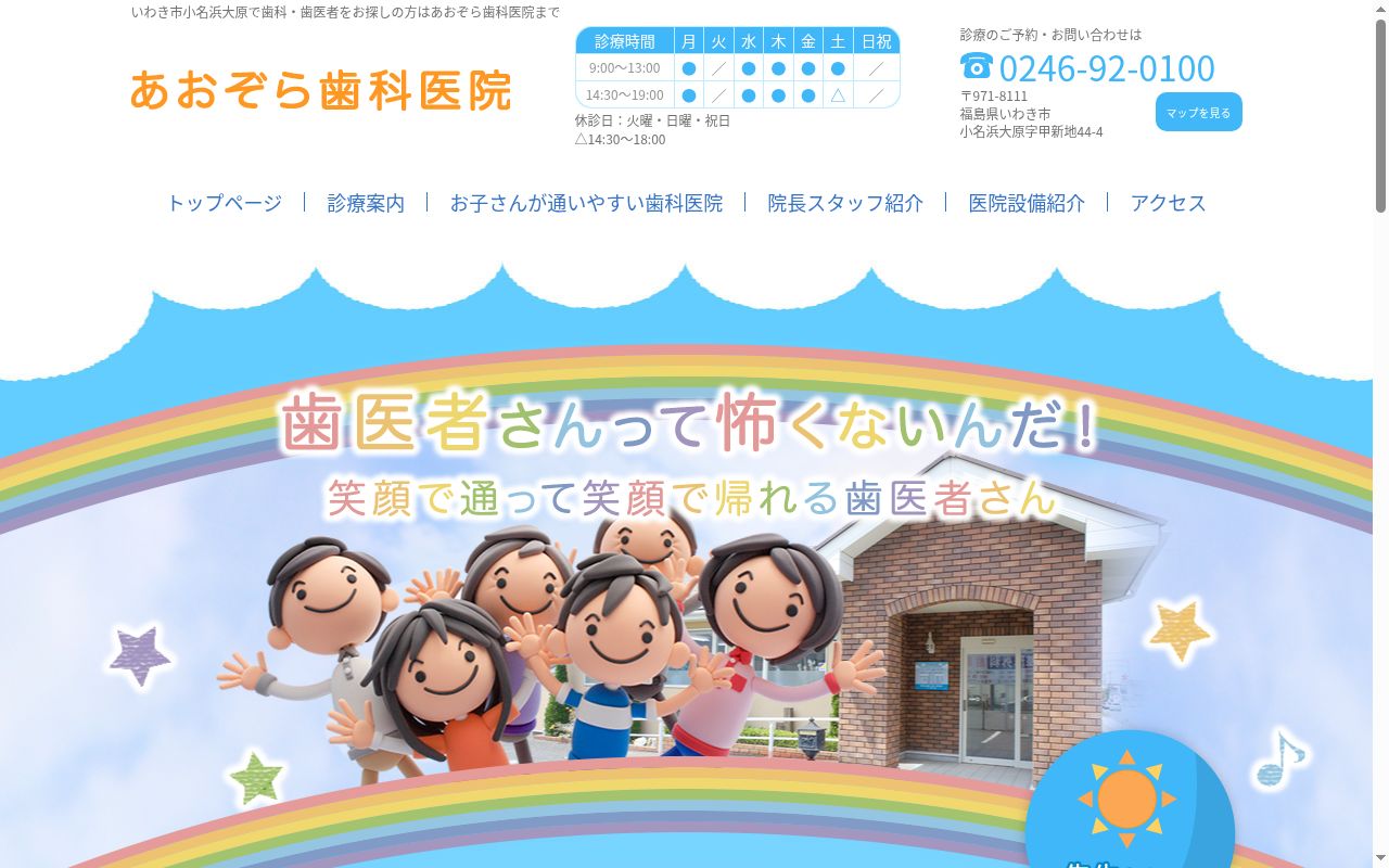 あおぞら歯科医院の公式サイトのスクリーンショット