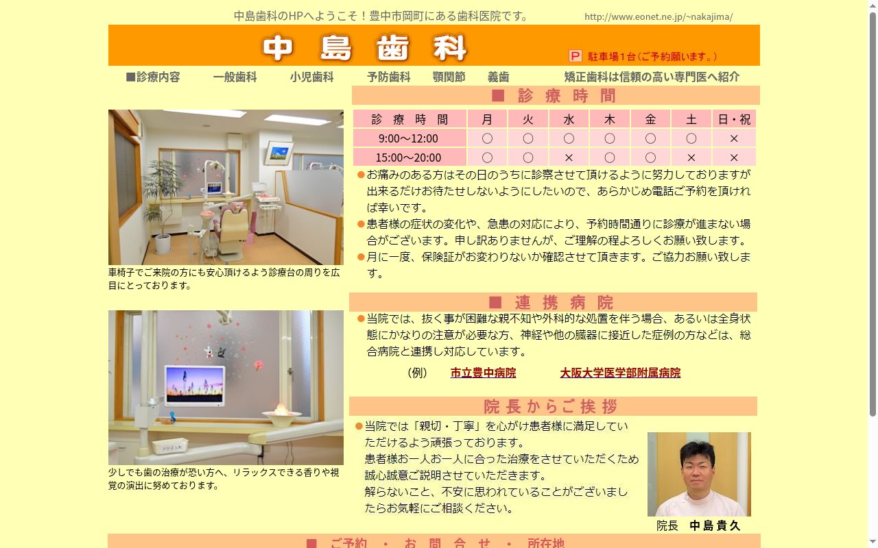 中島歯科の公式サイトのスクリーンショット