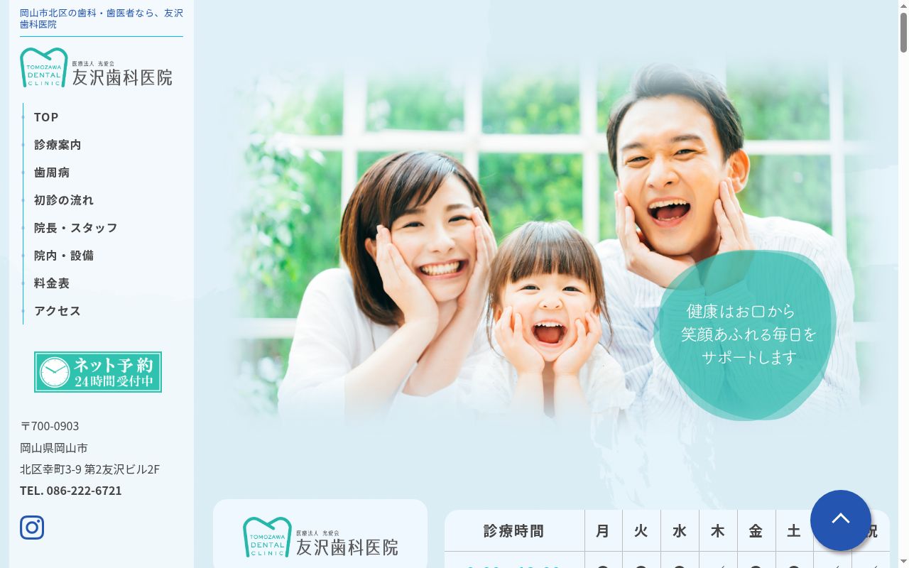 医療法人光愛会　友澤歯科医院の公式サイトのスクリーンショット