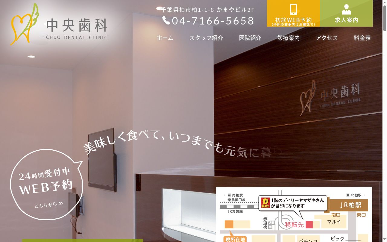 中央歯科の公式サイトのスクリーンショット