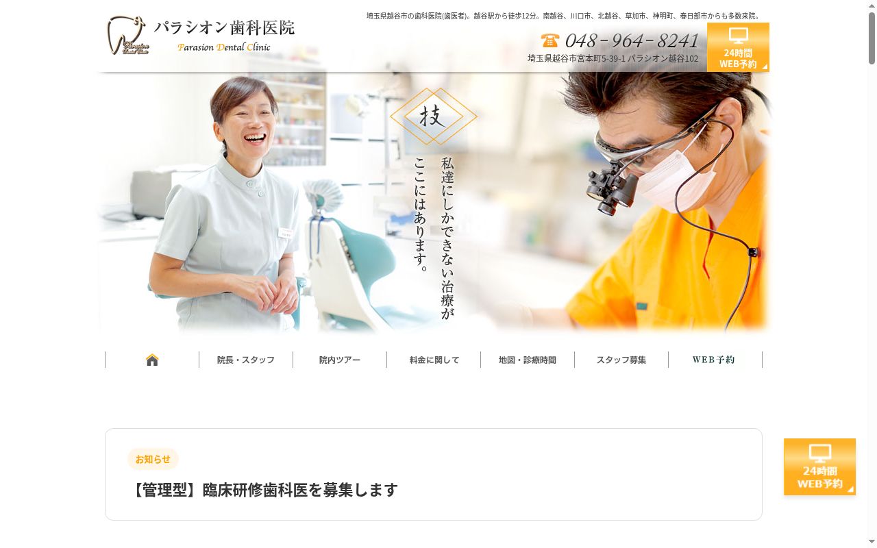 パラシオン歯科医院の公式サイトのスクリーンショット