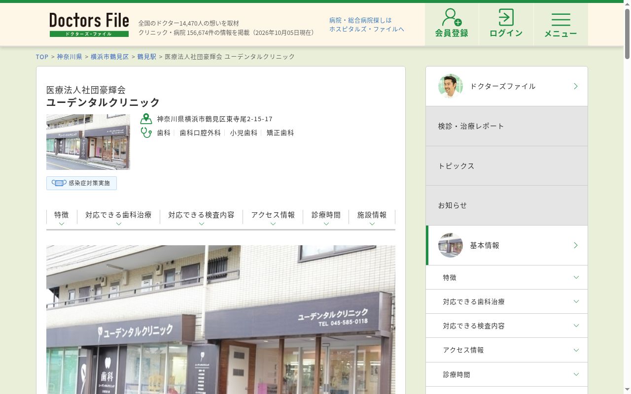 ユーデンタルクリニックの公式サイトのスクリーンショット