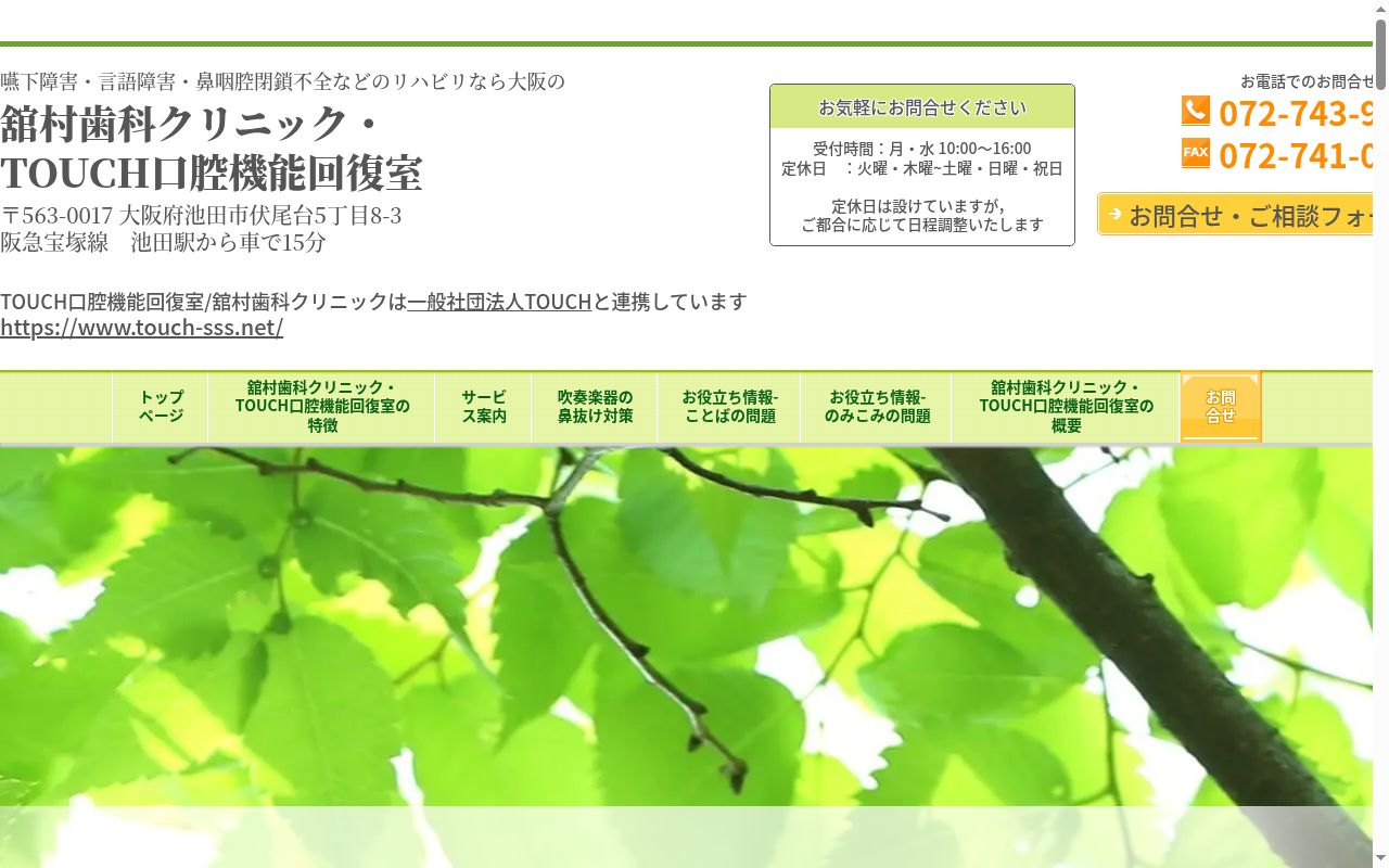 舘村歯科クリニックの公式サイトのスクリーンショット