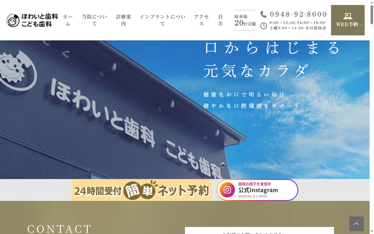 ほわいと歯科の公式サイトのスクリーンショット