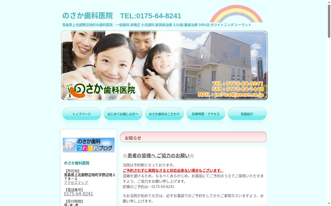 のさか歯科医院の公式サイトのスクリーンショット