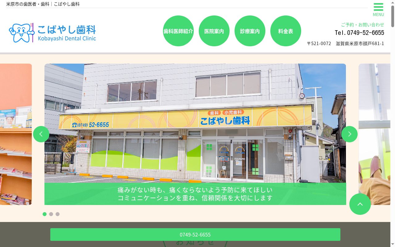 こばやし歯科の公式サイトのスクリーンショット
