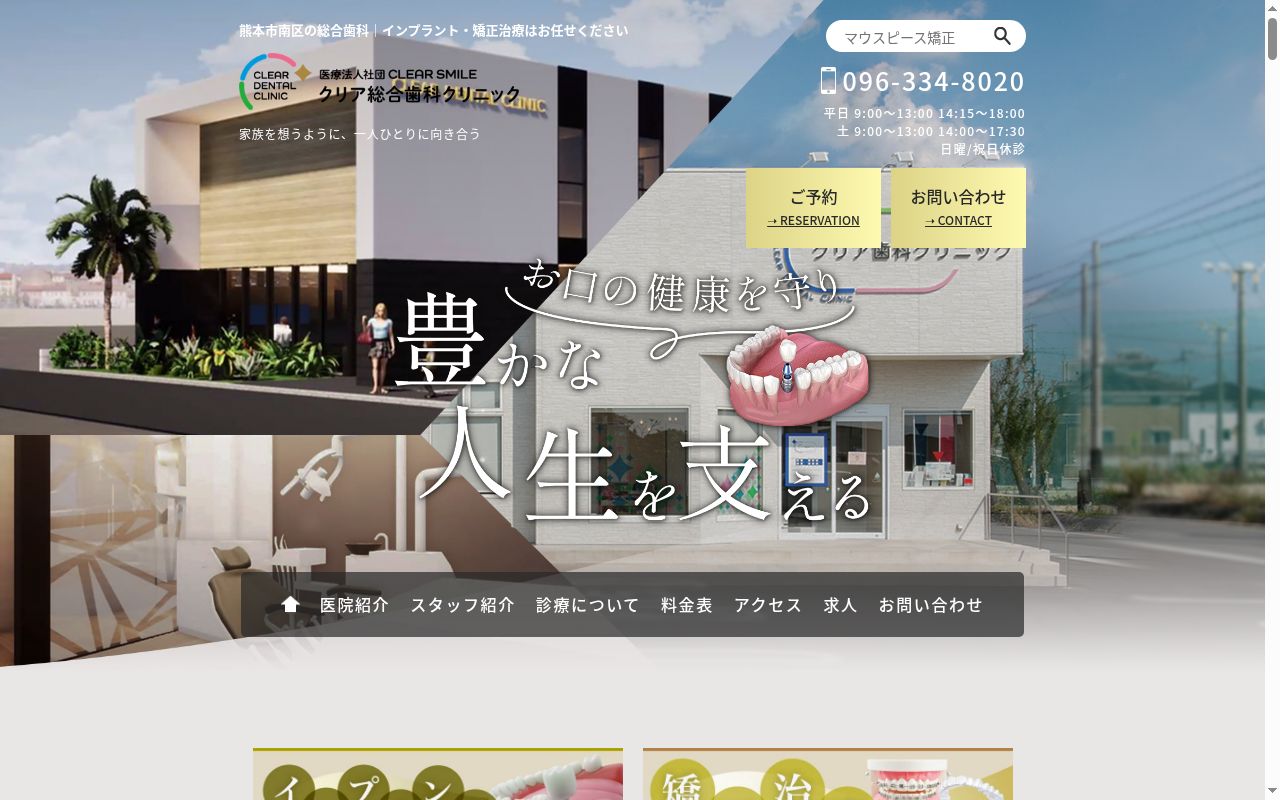 クリア総合歯科クリニックの公式サイトのスクリーンショット
