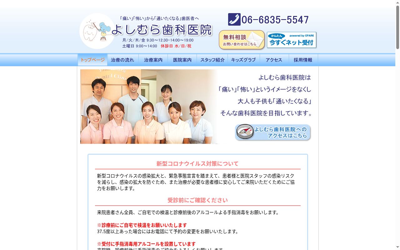 医療法人 よしむら歯科医院の公式サイトのスクリーンショット