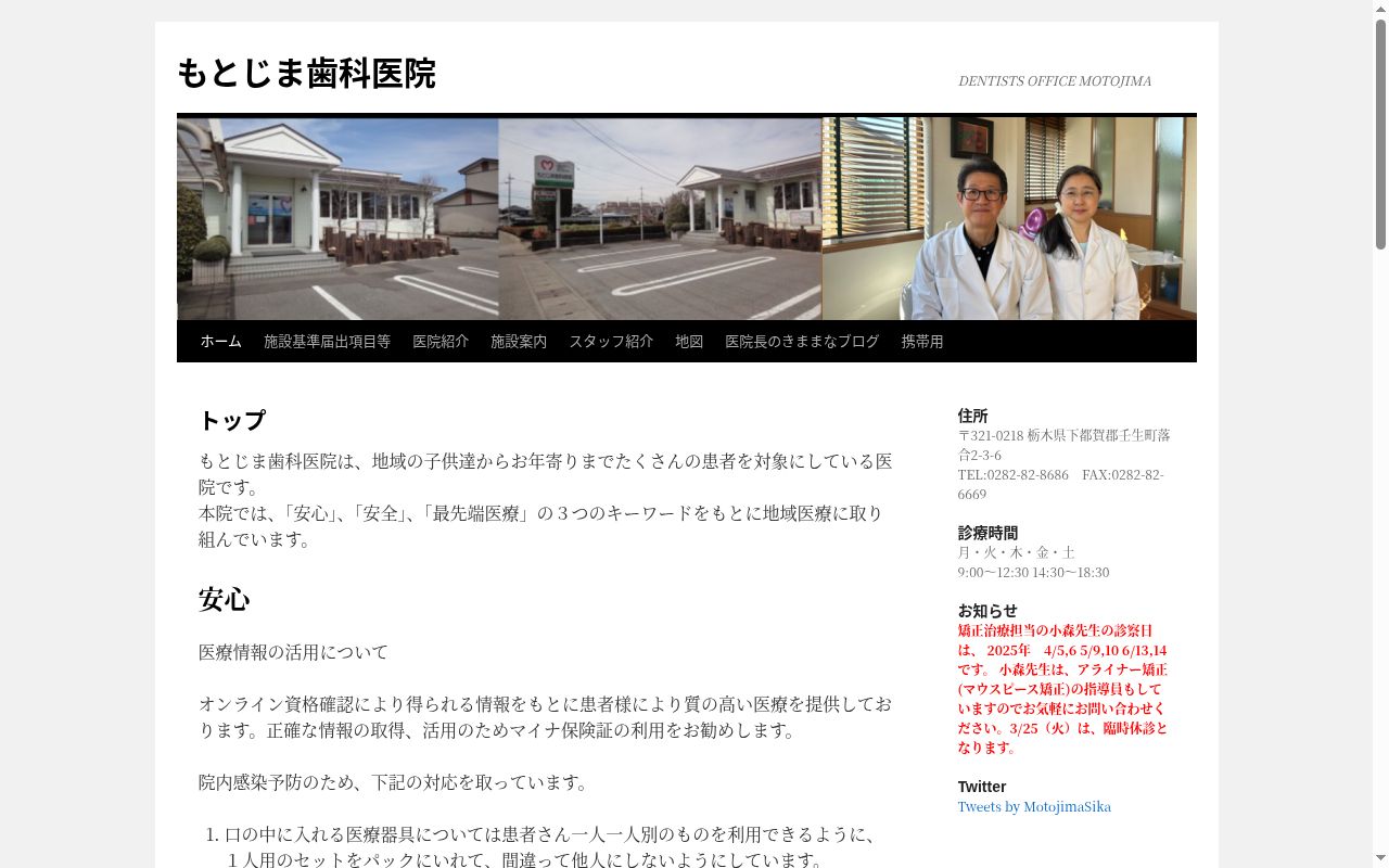 もとじま歯科医院の公式サイトのスクリーンショット