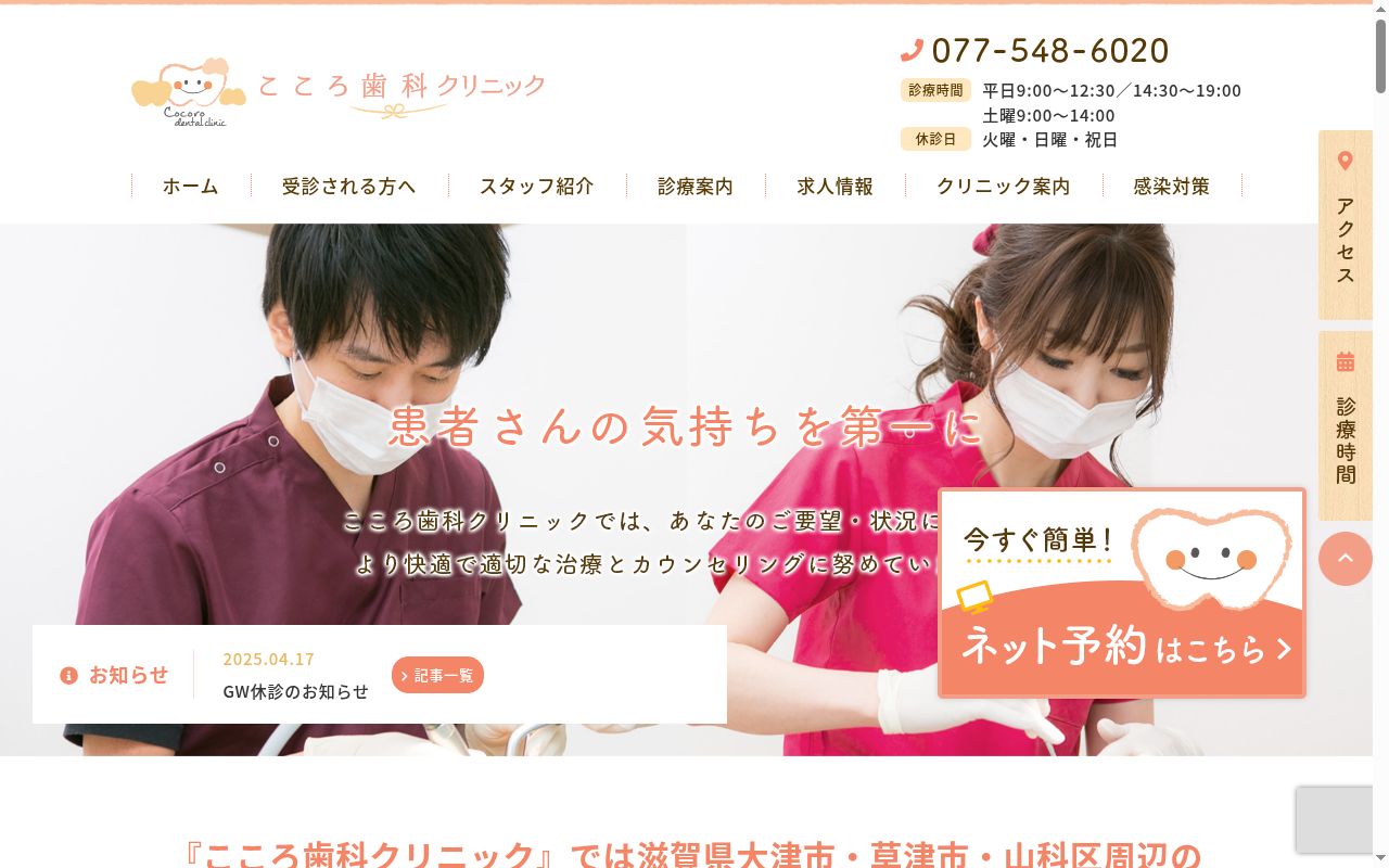 こころ歯科クリニックの公式サイトのスクリーンショット