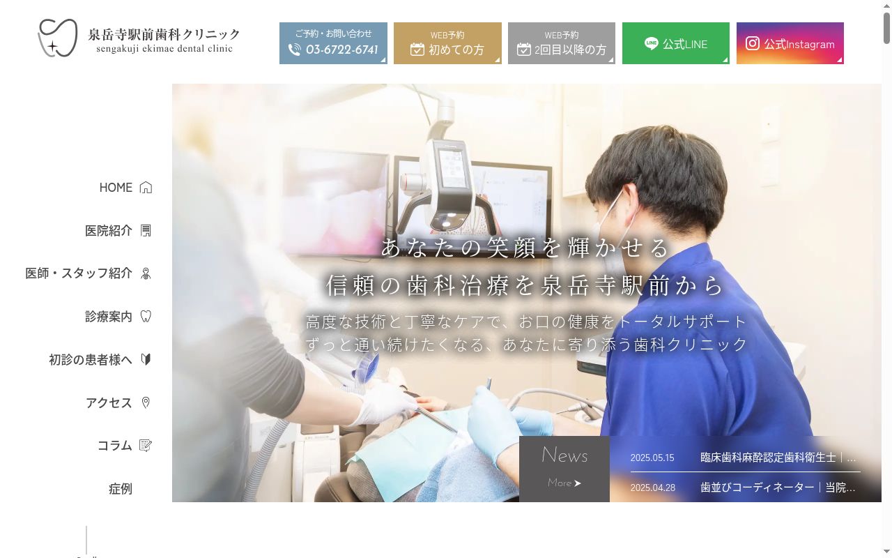 泉岳寺駅前歯科クリニックの公式サイトのスクリーンショット
